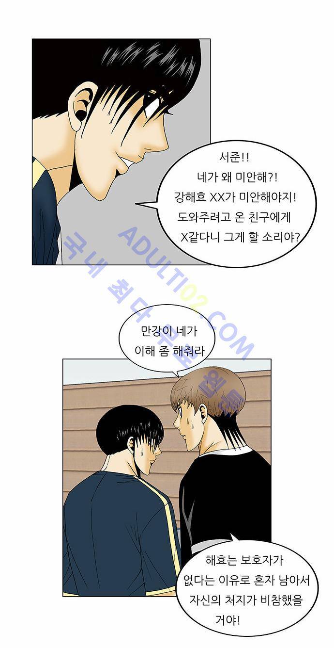 최강전설 강해효 (131) 5