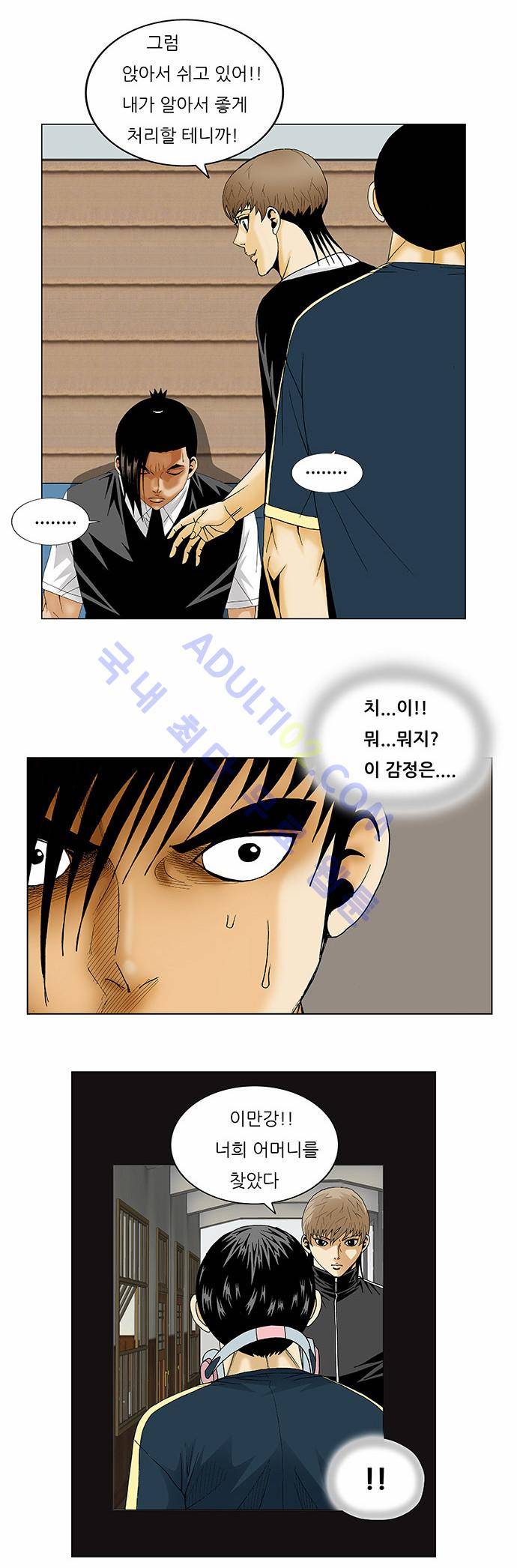 최강전설 강해효 (131) 8