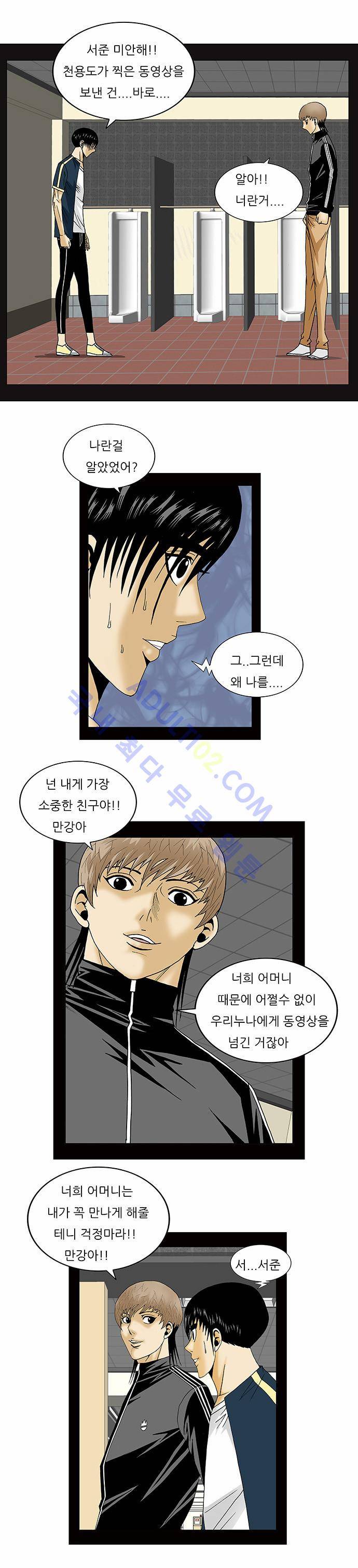 최강전설 강해효 (131) 10