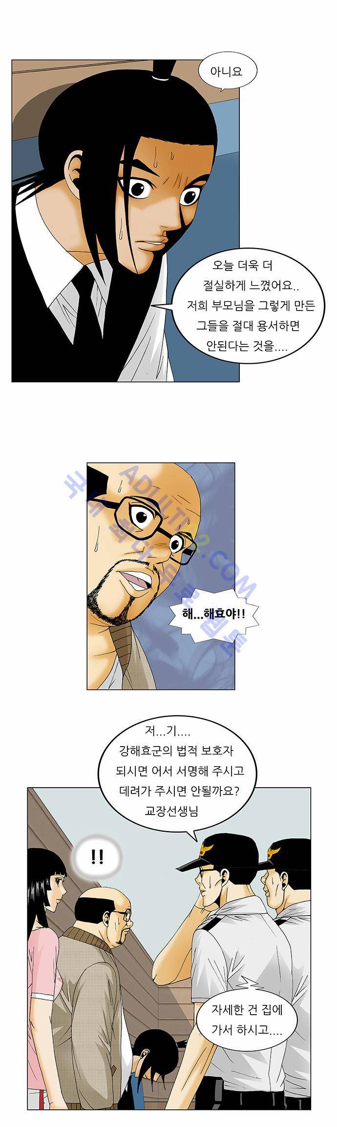 최강전설 강해효 (131) 19