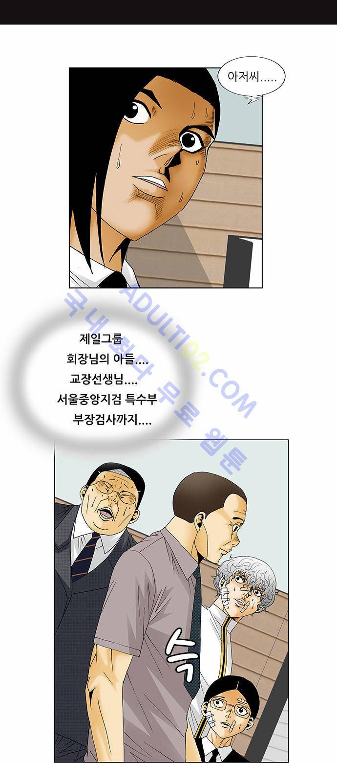 최강전설 강해효 (131) 23