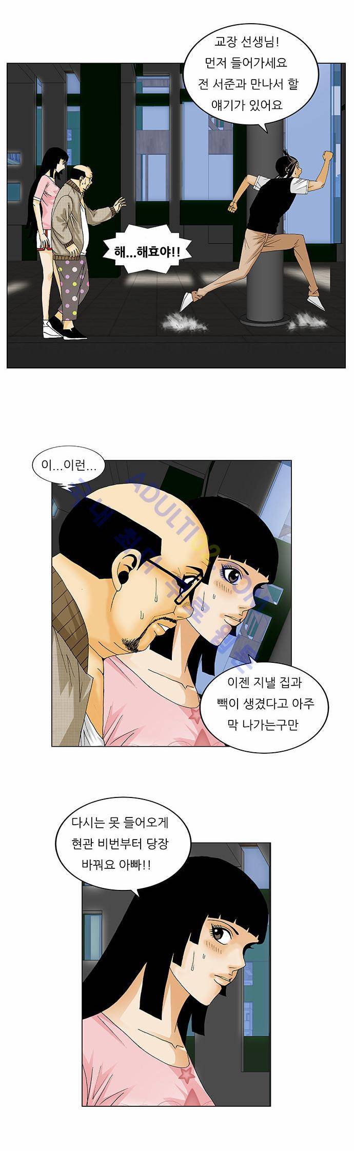 최강전설 강해효 (131) 30