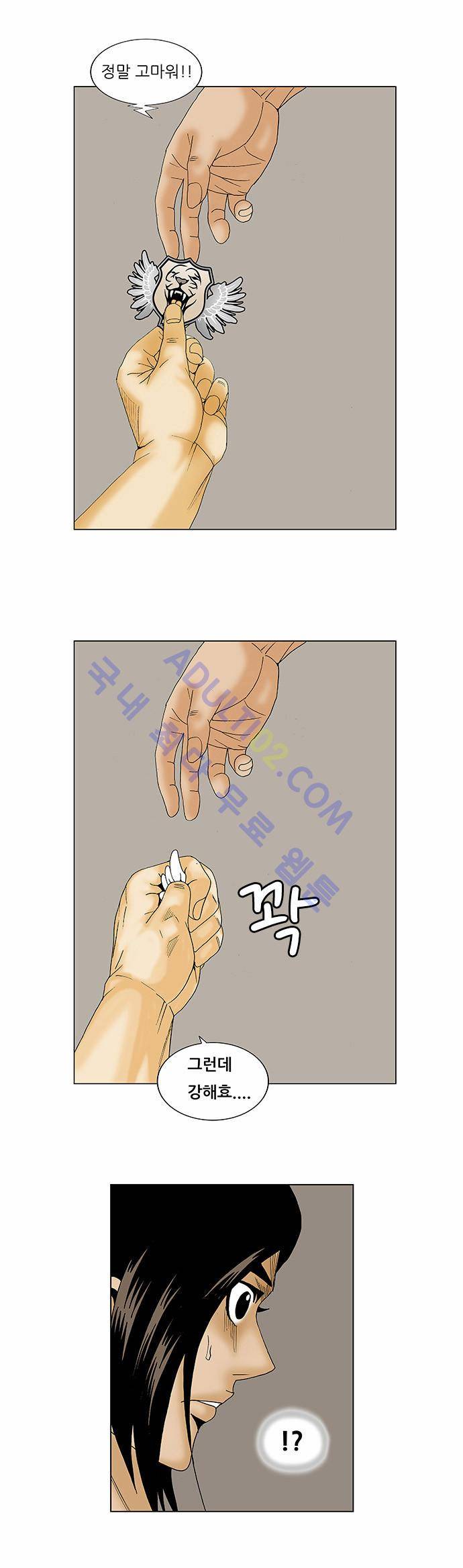 최강전설 강해효 (131) 35