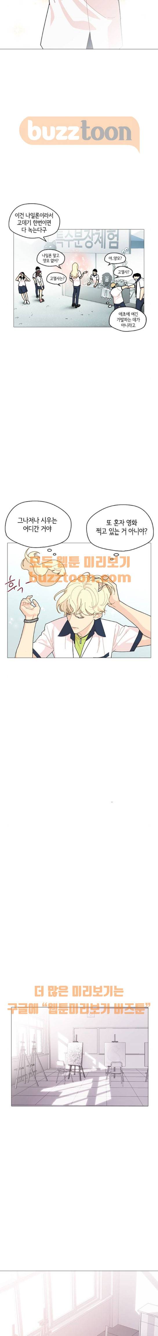 한남동 케이하우스 13화 2