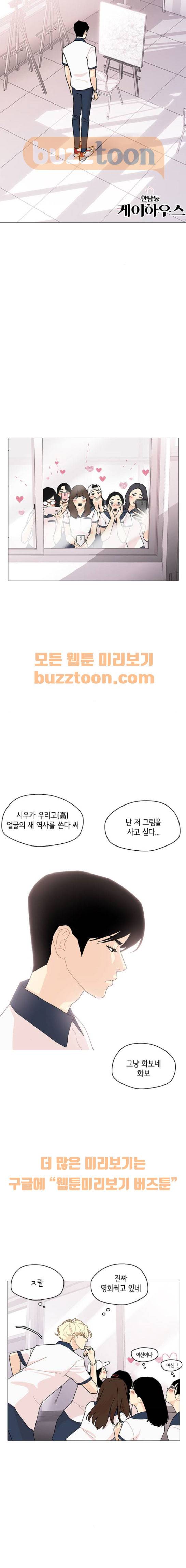 한남동 케이하우스 13화 3