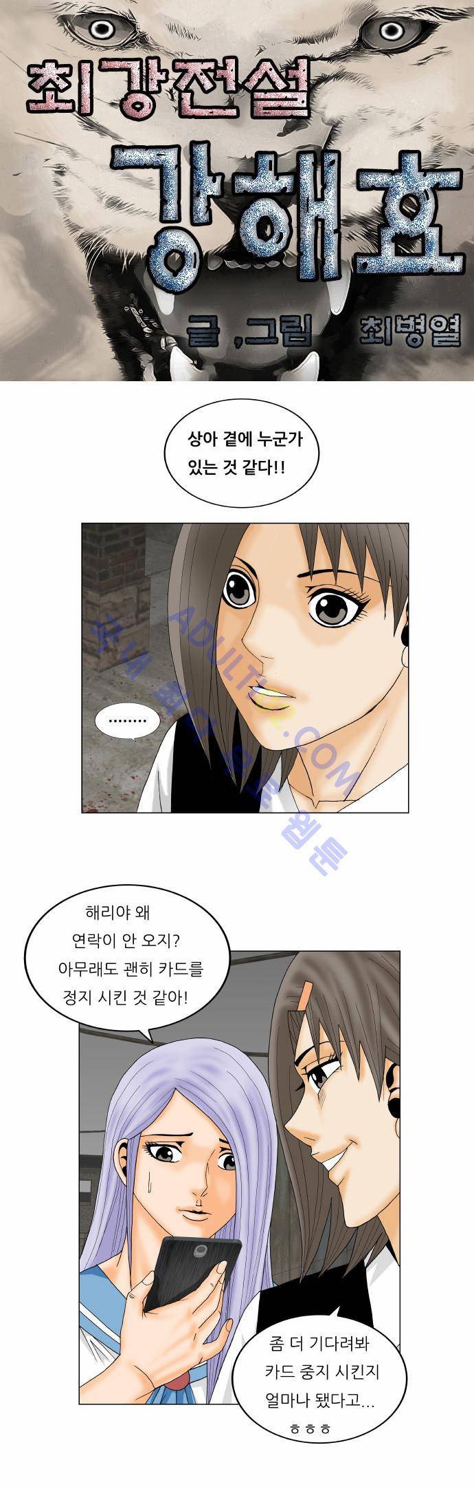 최강전설 강해효 (144) 1