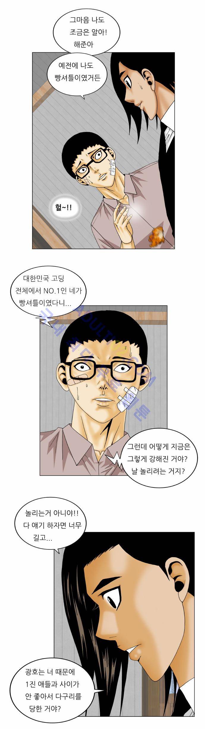 최강전설 강해효 (144) 16
