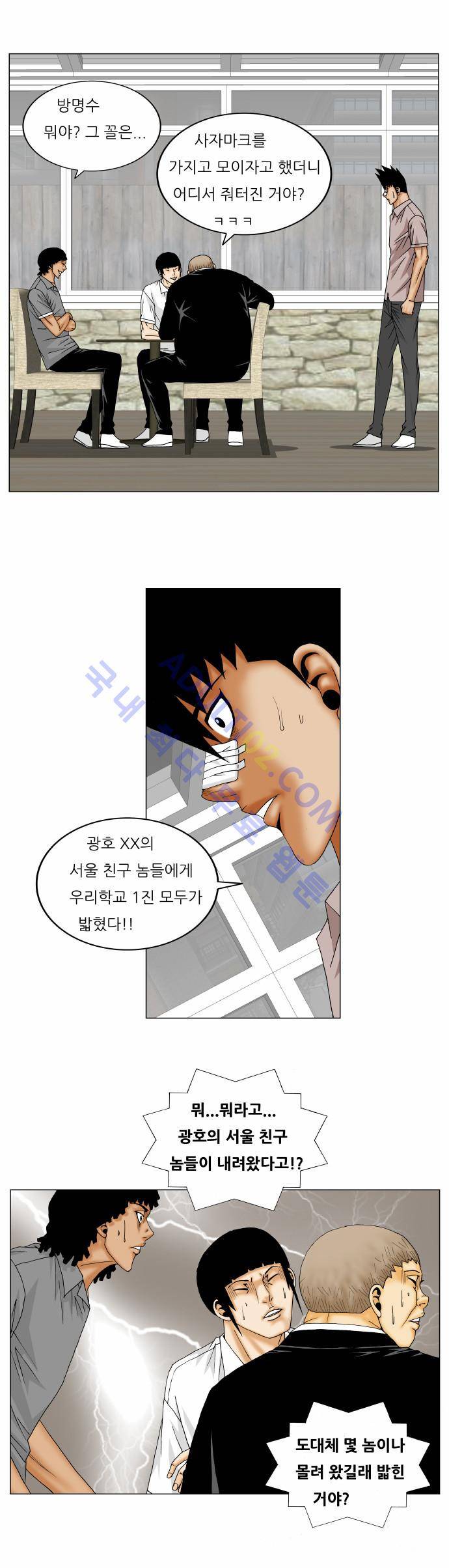 최강전설 강해효 (144) 20