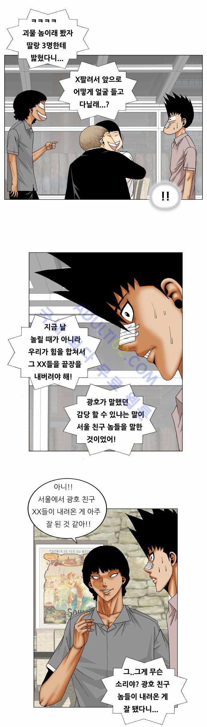최강전설 강해효 (144) 23