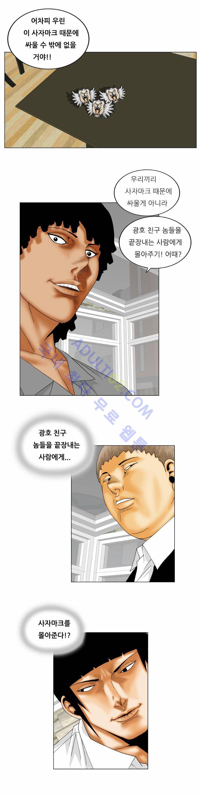 최강전설 강해효 (144) 25