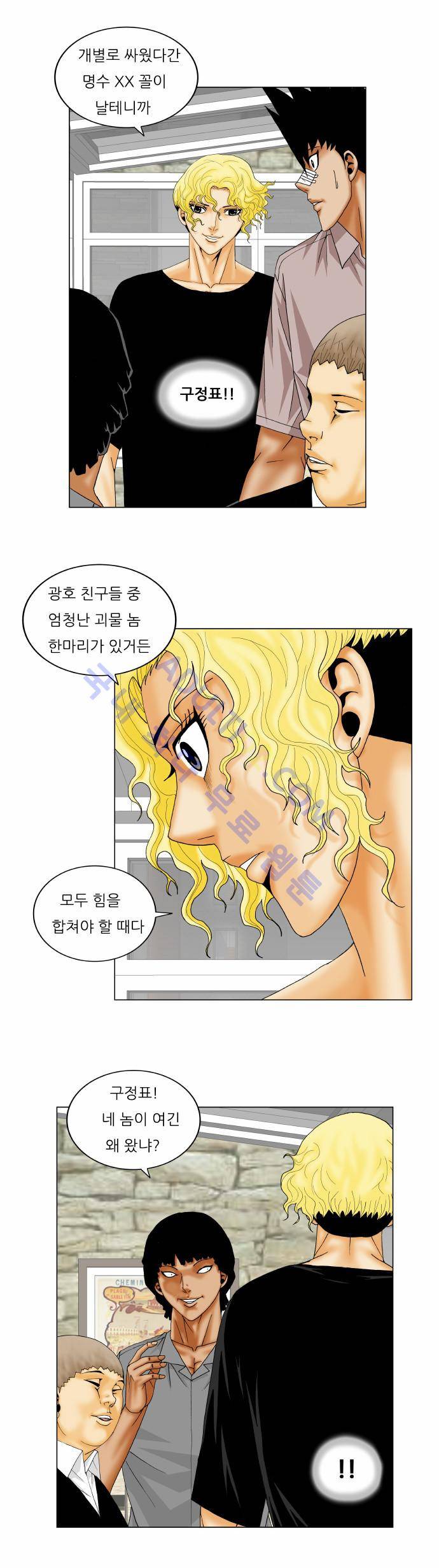 최강전설 강해효 (144) 29