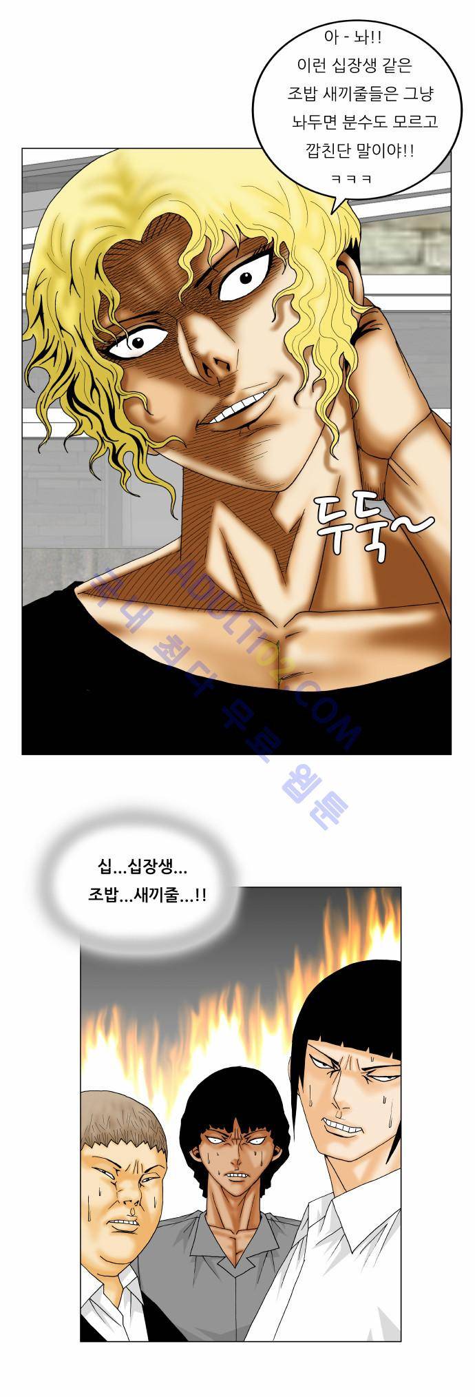 최강전설 강해효 (144) 32