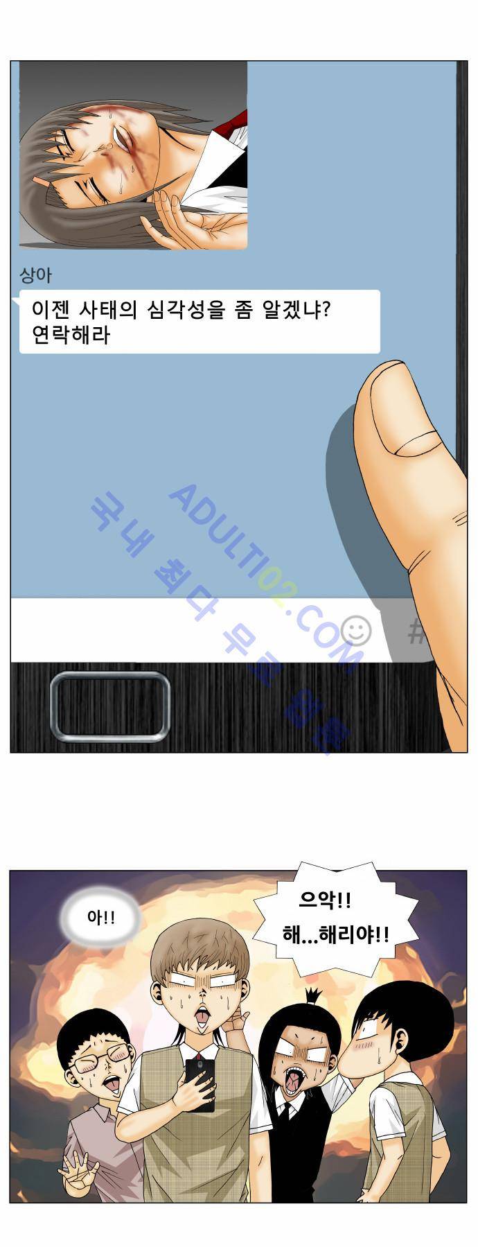 최강전설 강해효 (148) 2