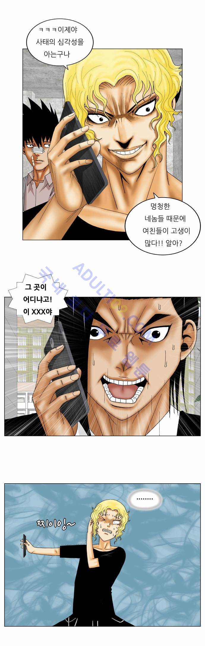 최강전설 강해효 (148) 19