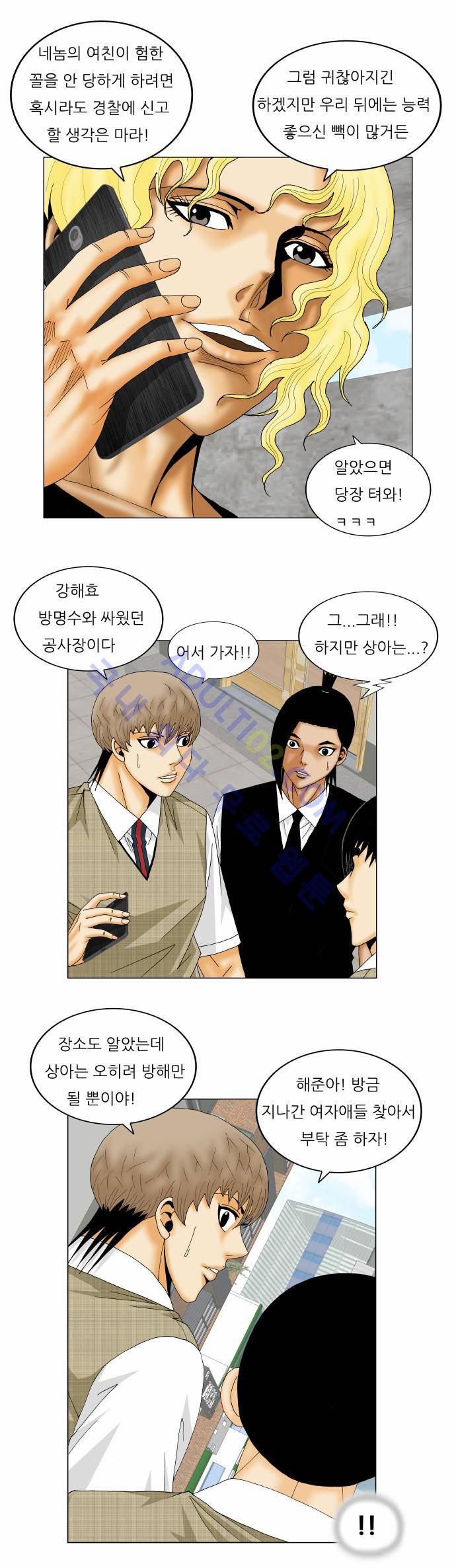 최강전설 강해효 (148) 22