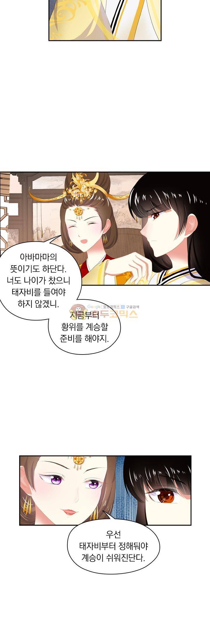 별을 쫓아, 달을 몰아 168화 2