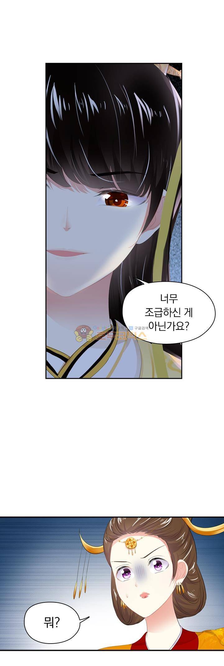 별을 쫓아, 달을 몰아 168화 3
