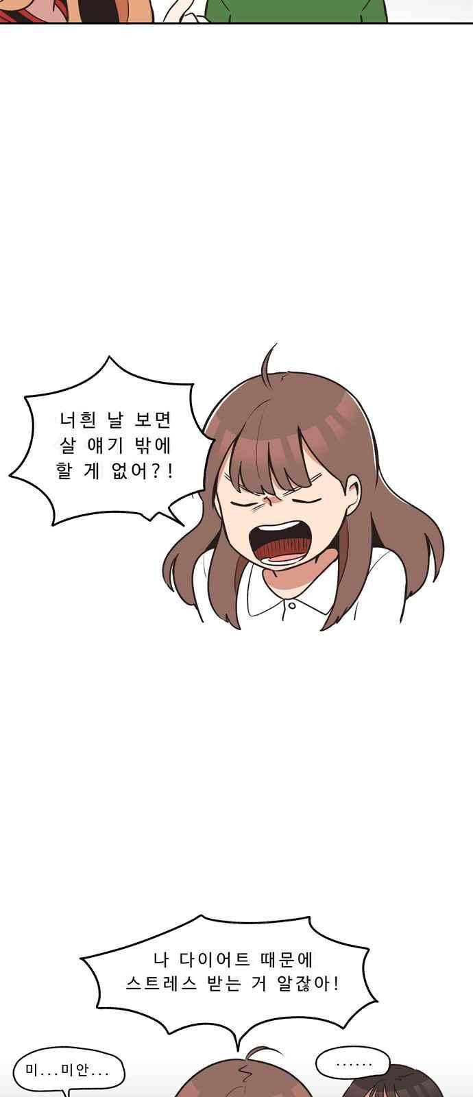 5kg을 위하여 22화 2