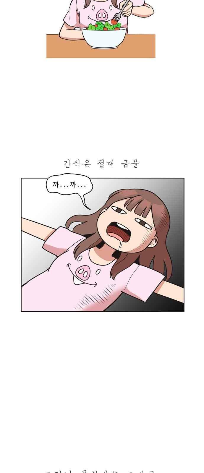 5kg을 위하여 27화 3
