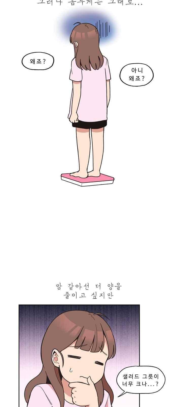 5kg을 위하여 27화 4