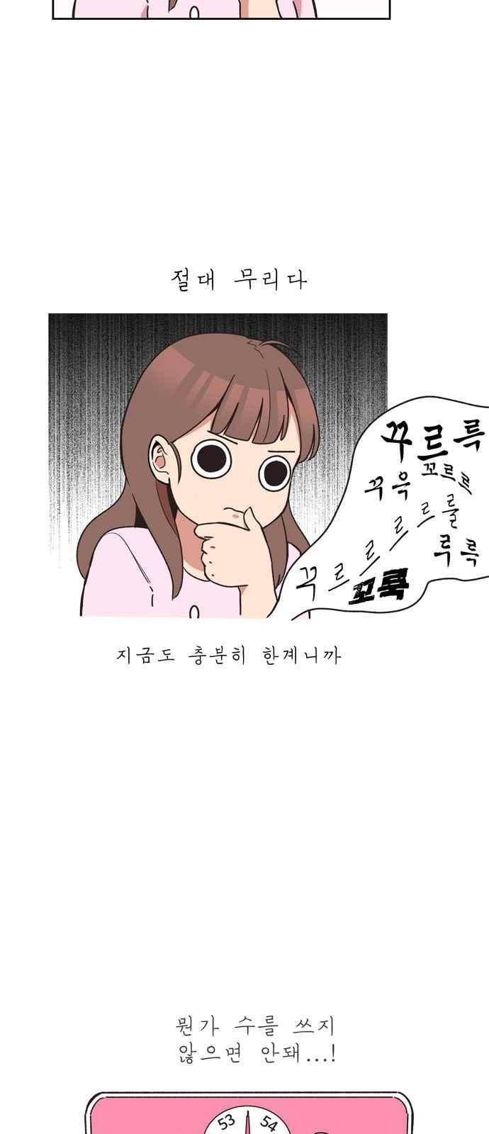 5kg을 위하여 27화 5