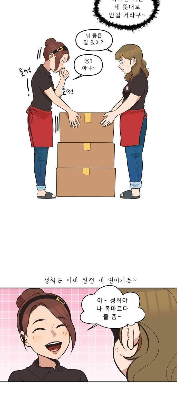 5kg을 위하여 48화 2
