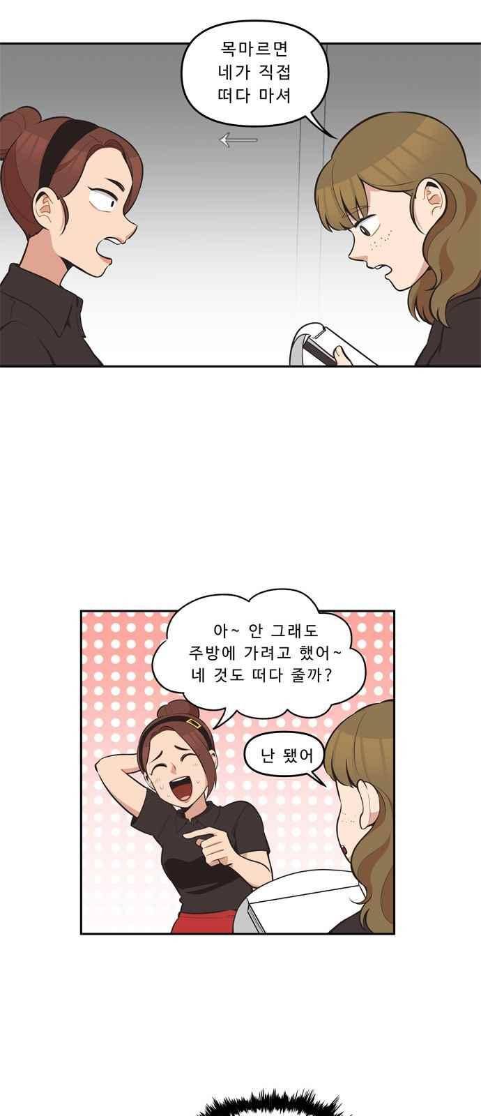 5kg을 위하여 48화 4