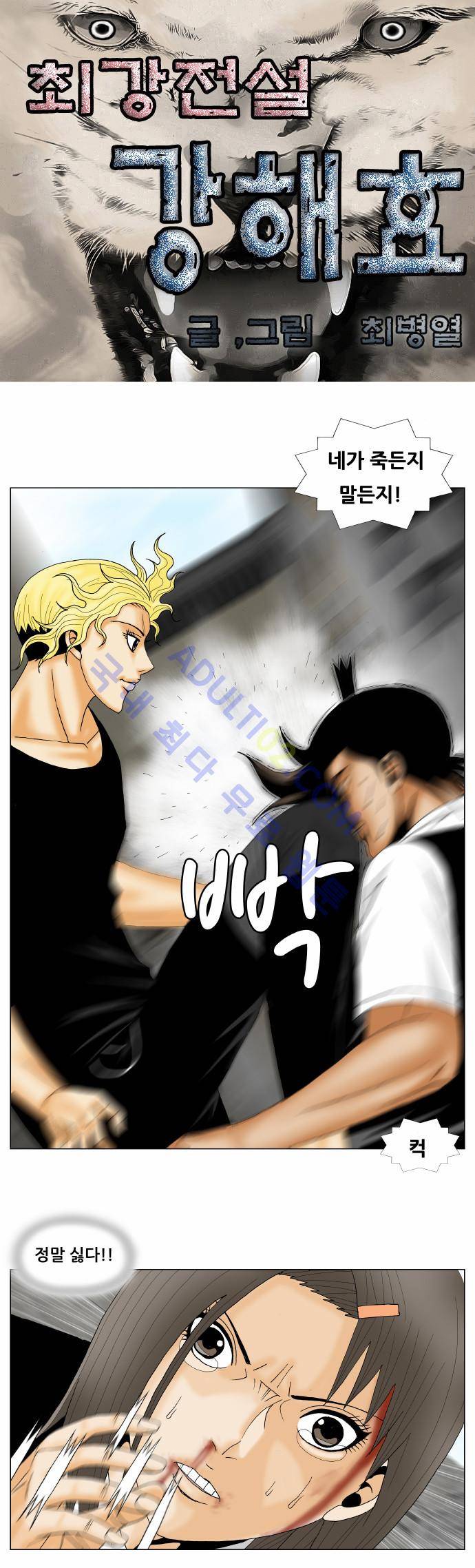 최강전설 강해효 (151) 1