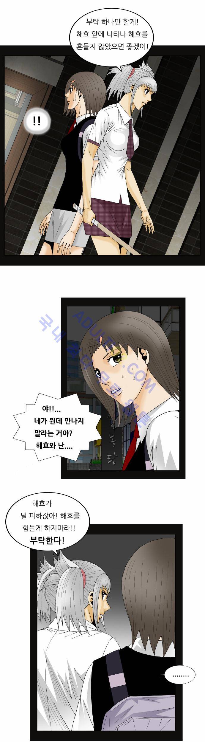 최강전설 강해효 (151) 2
