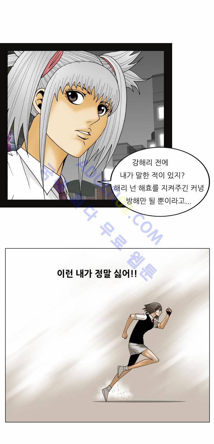 최강전설 강해효 (151) 3