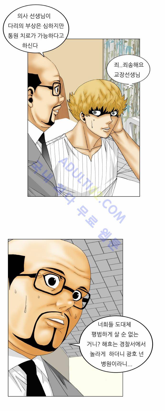 최강전설 강해효 (151) 9