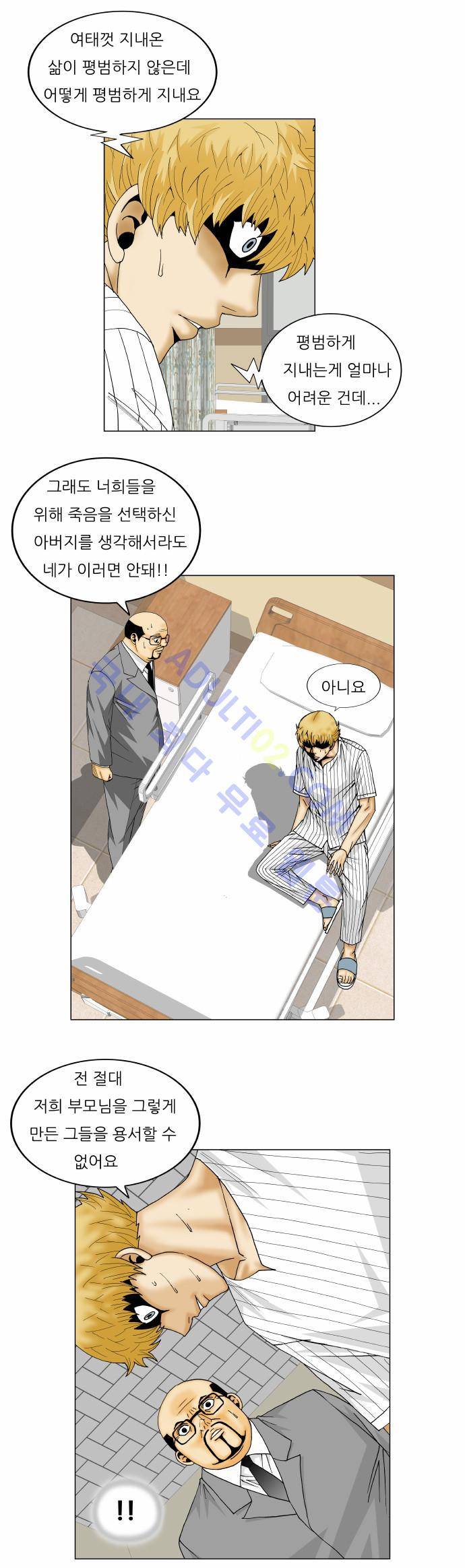 최강전설 강해효 (151) 11