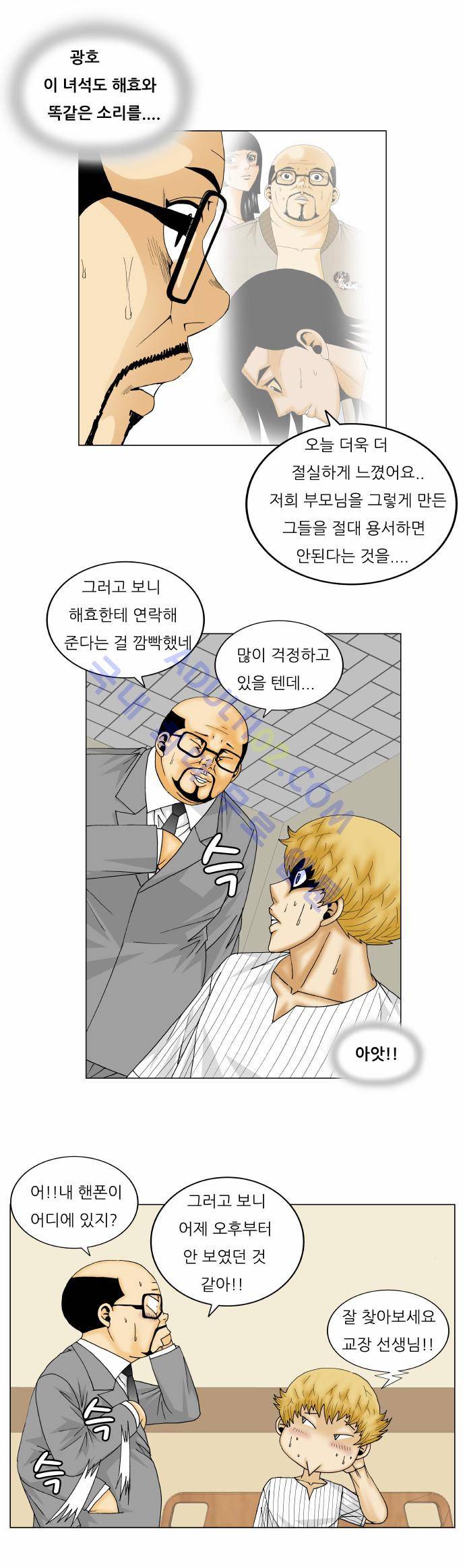 최강전설 강해효 (151) 12