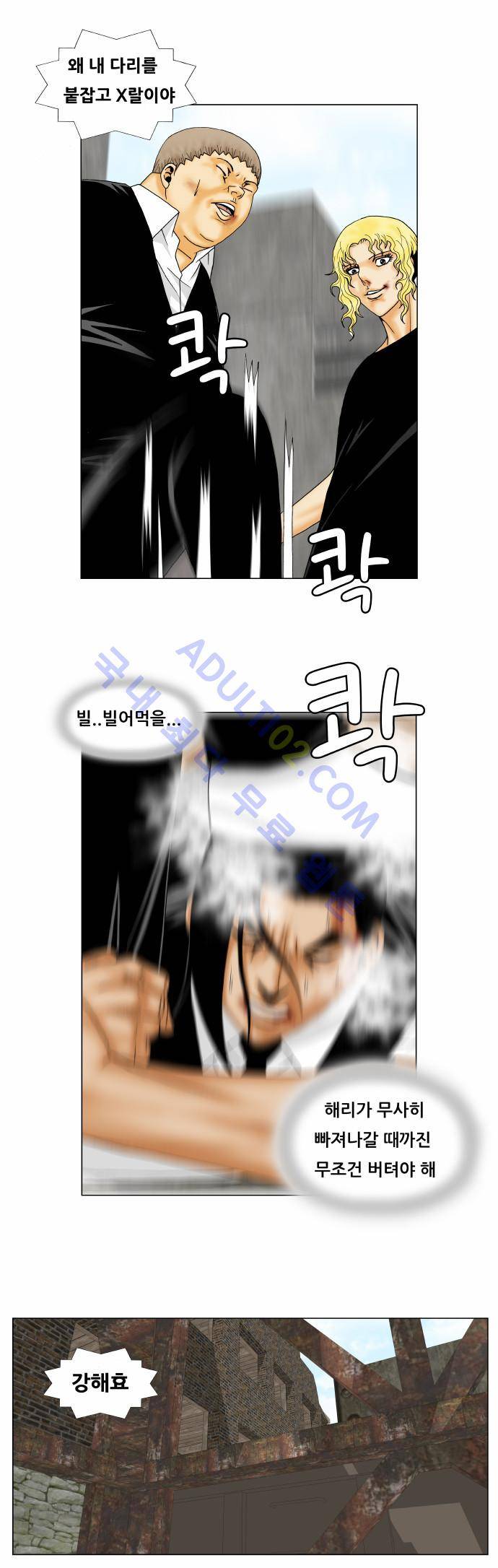 최강전설 강해효 (151) 24