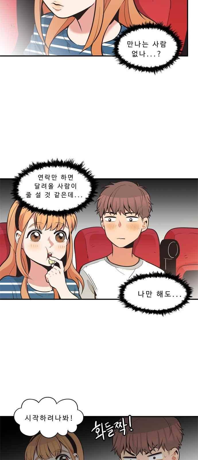 5kg을 위하여 59화 3