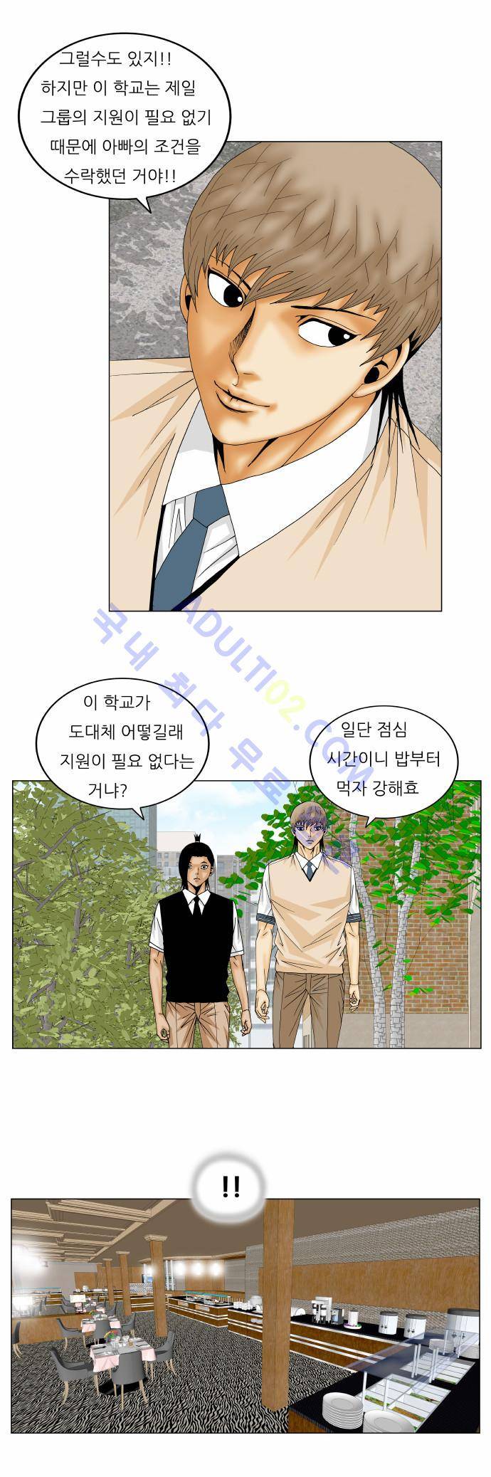 최강전설 강해효 (161) 4