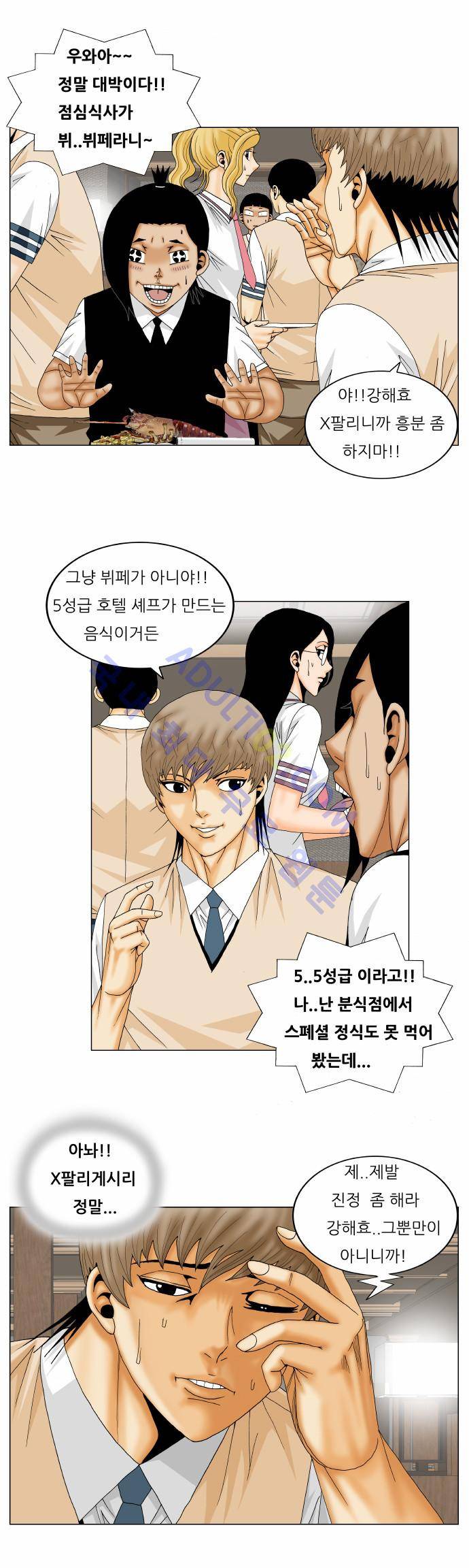 최강전설 강해효 (161) 6