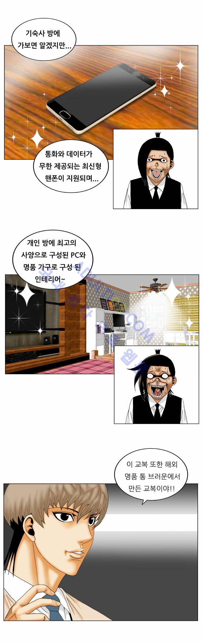 최강전설 강해효 (161) 7