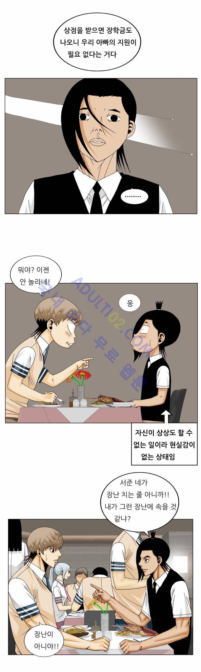 최강전설 강해효 (161) 9