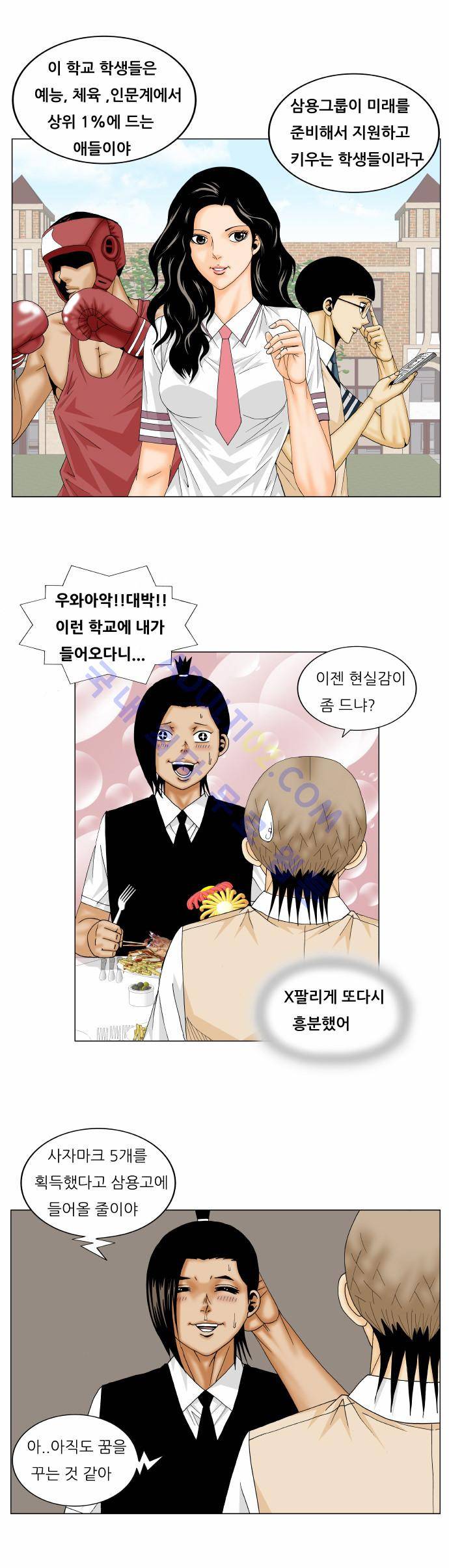 최강전설 강해효 (161) 10