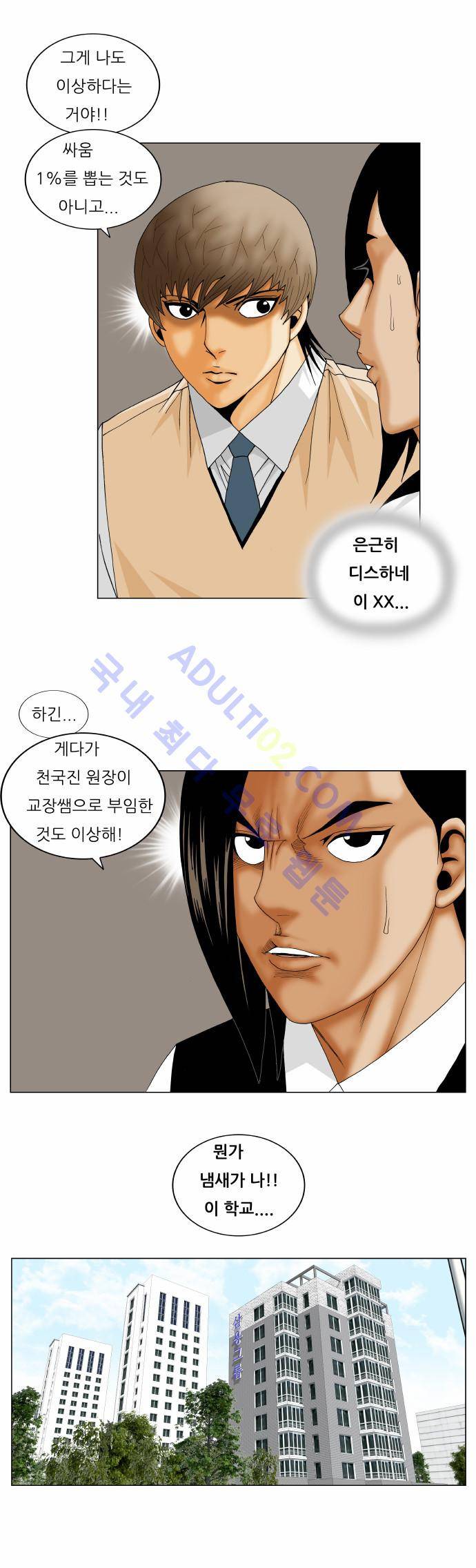최강전설 강해효 (161) 12