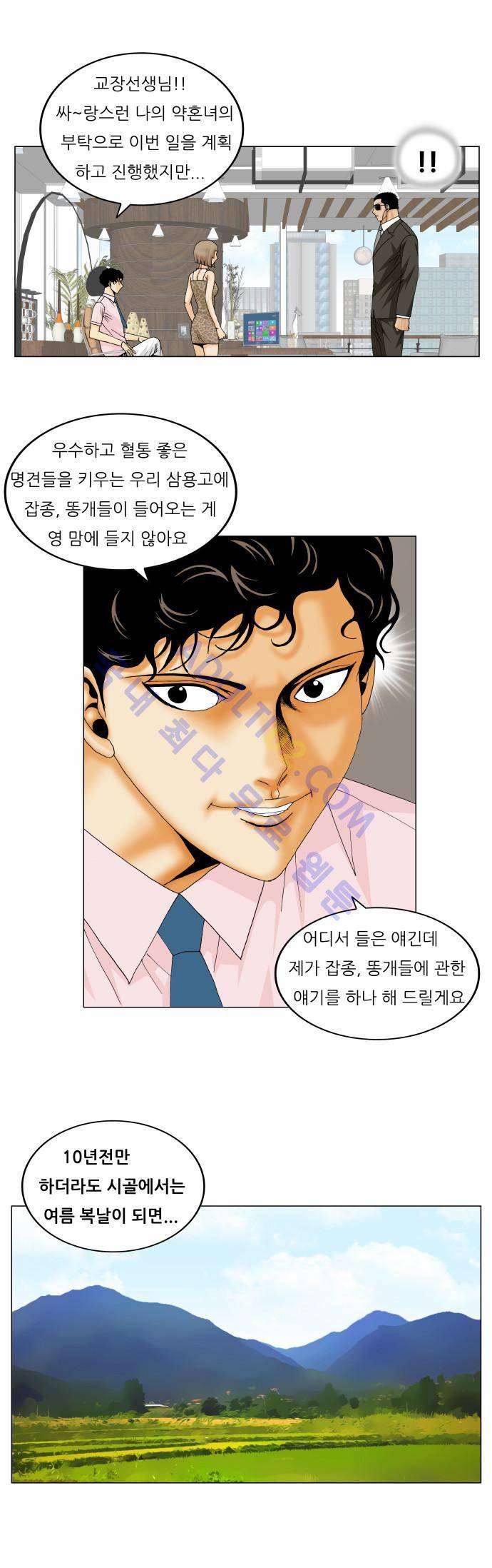 최강전설 강해효 (161) 15