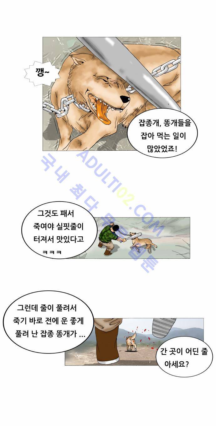 최강전설 강해효 (161) 16