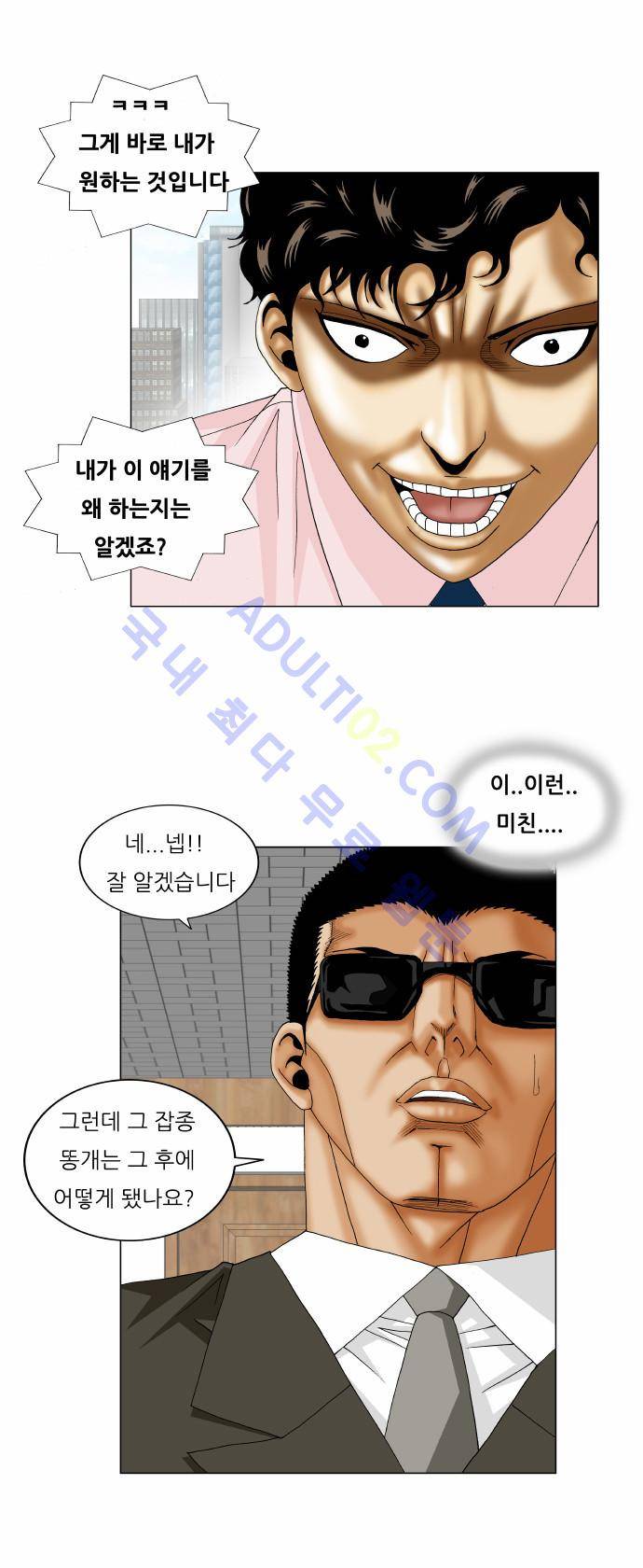 최강전설 강해효 (161) 18