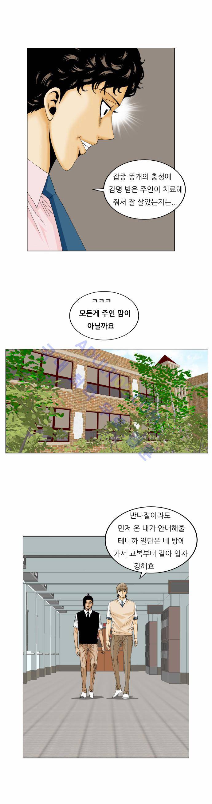최강전설 강해효 (161) 20