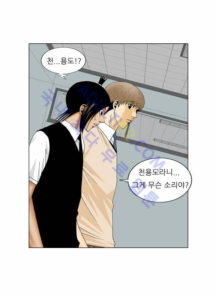 최강전설 강해효 (161) 22