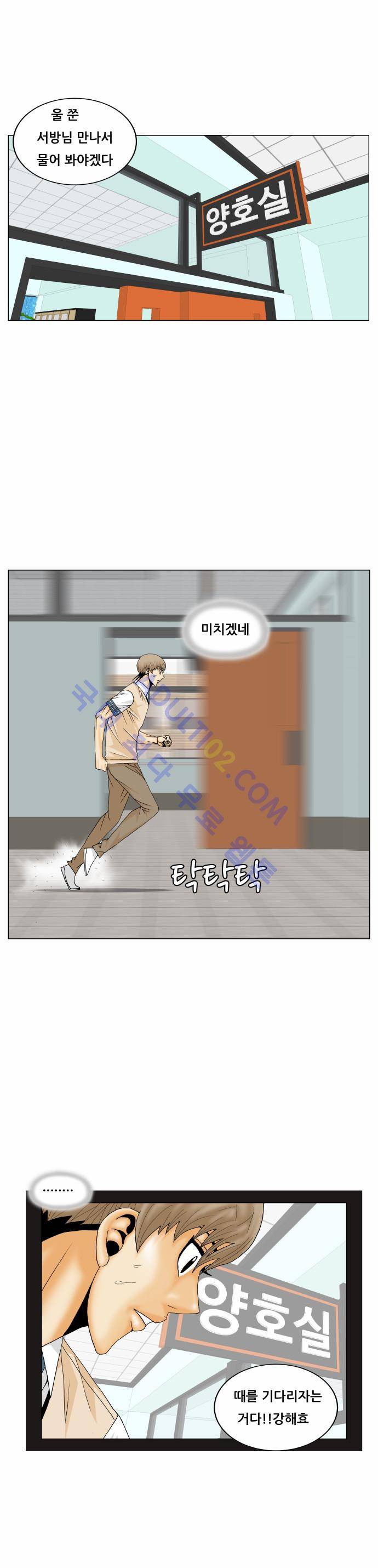 최강전설 강해효 (166) 29