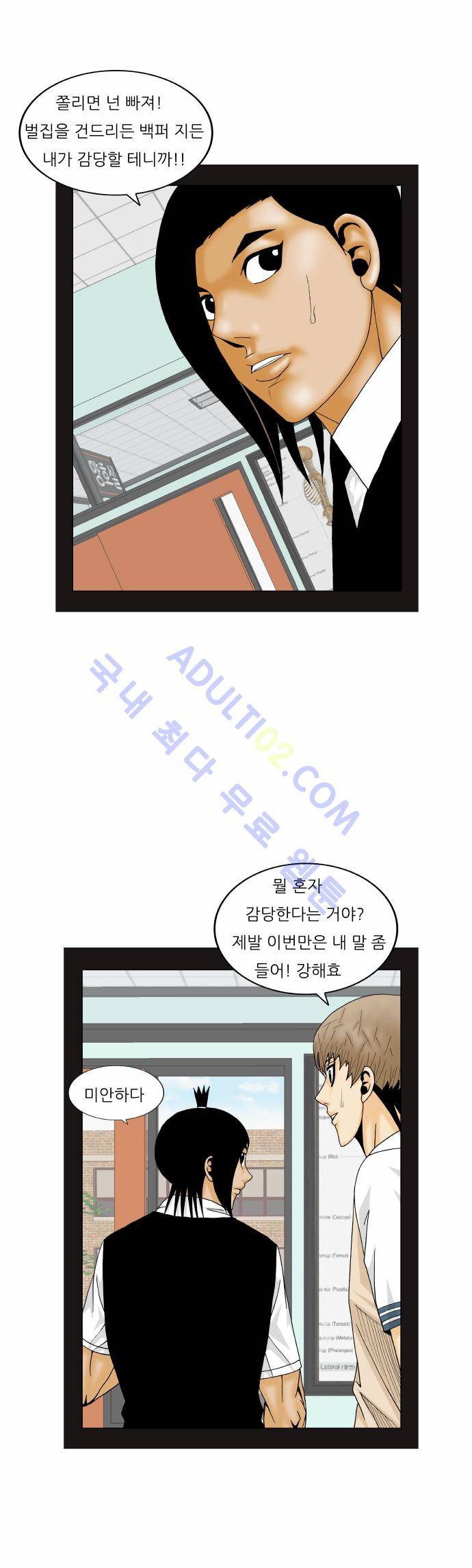 최강전설 강해효 (166) 32