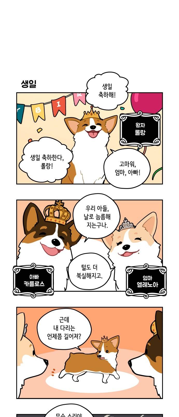 롤랑롤랑 프롤로그 6