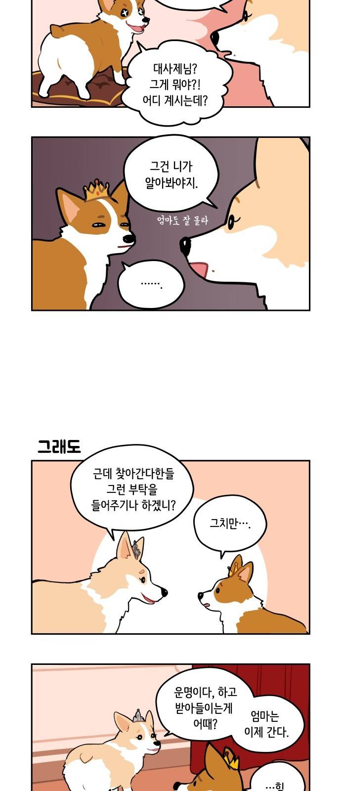 롤랑롤랑 프롤로그 8